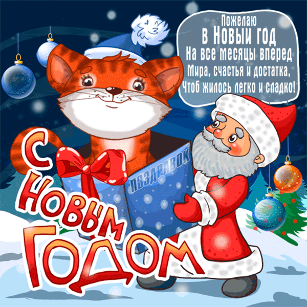 Новый год 2022 Тигр GIF картинки и поздравление